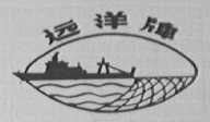 远洋