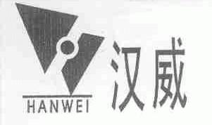 汉威