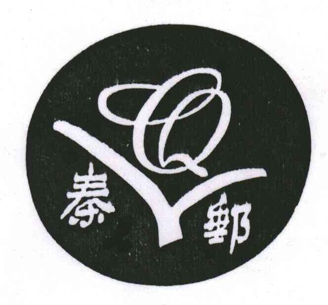 秦邮;QY