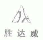 胜达威