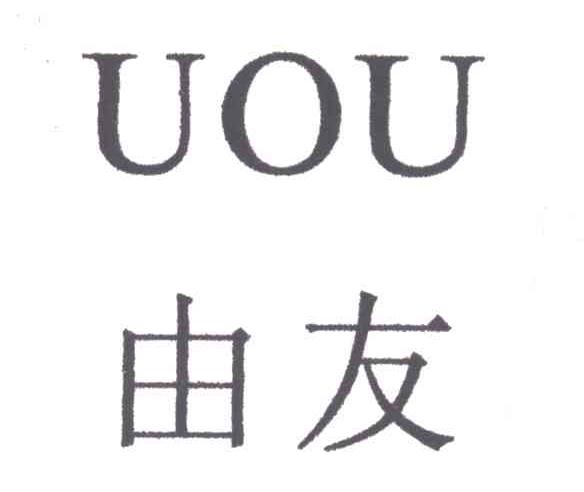 由友;UOU