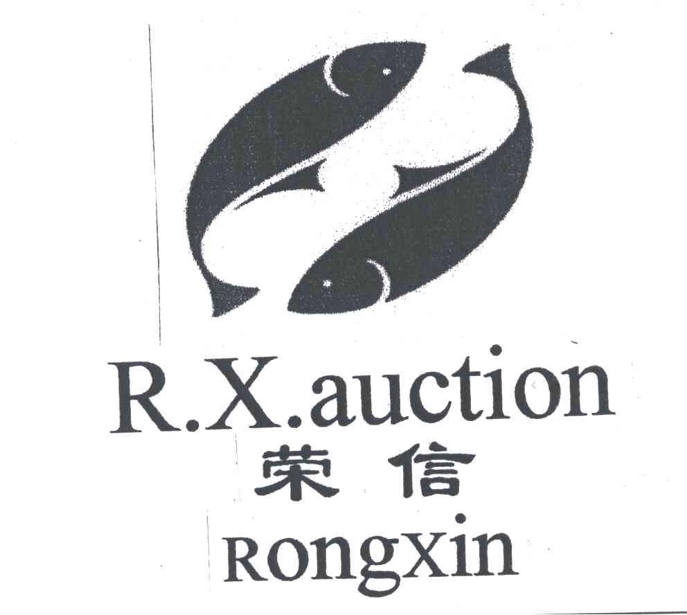 荣信;R.X.AUCTION
