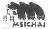 美通彩用;MEICHAI