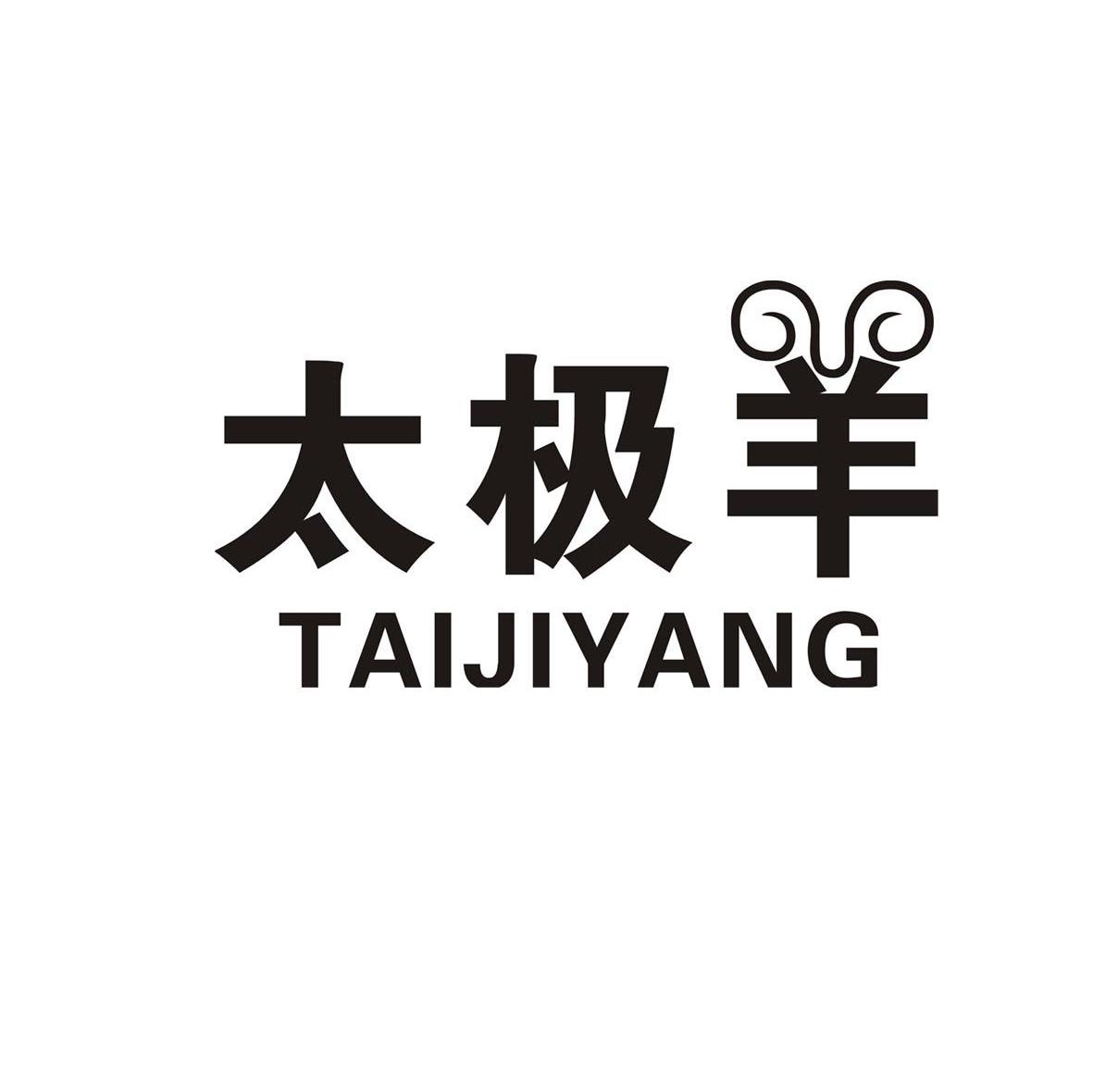 太极羊