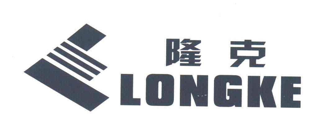 隆克