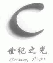 世纪之光;CENTURY LIGHT