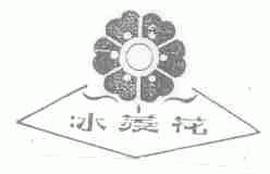 冰菱花
