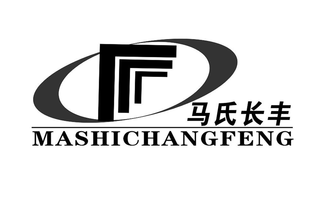 马氏长丰