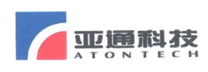 亚通ATONTECH