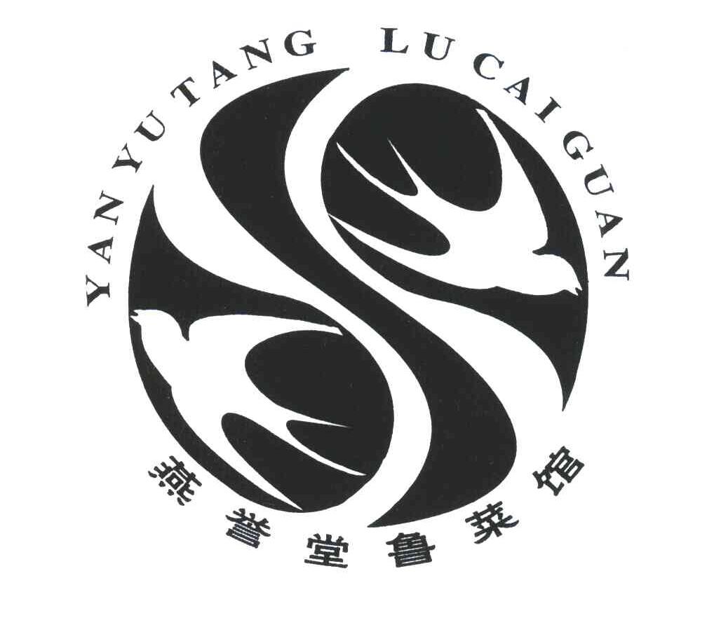 燕誉堂鲁菜馆