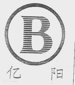 亿阳