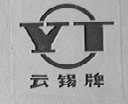 云锡