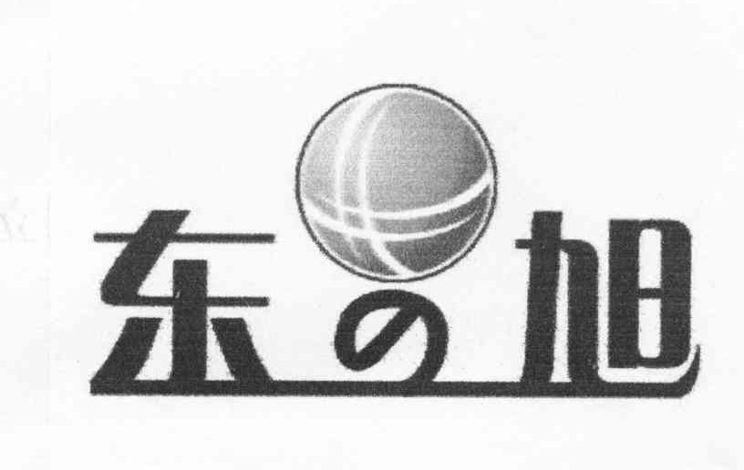 东旭