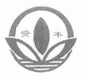 资丰