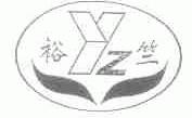 裕竺