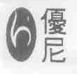 优尼
