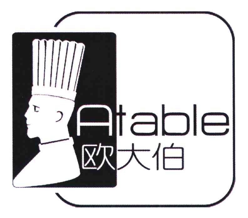 欧大伯;ATABLE