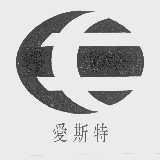 爱斯特