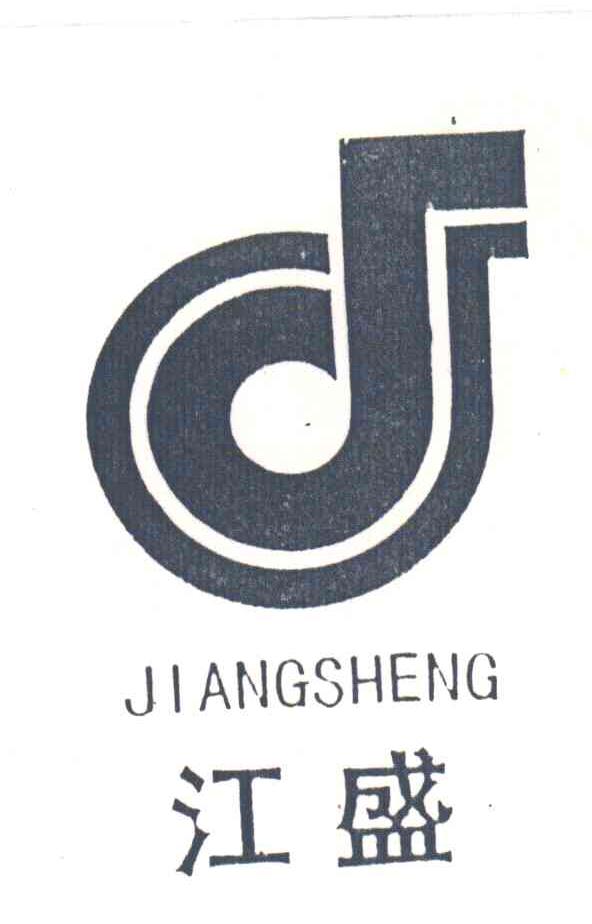 江盛