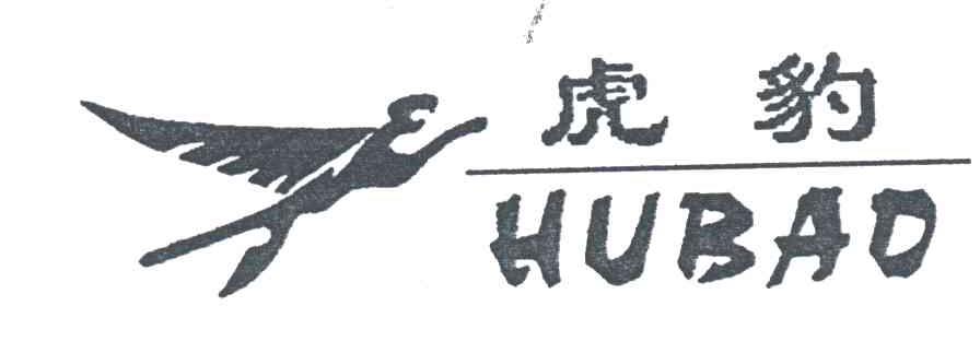虎豹