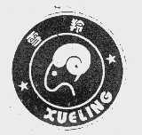 雪羚