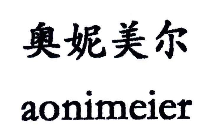 奥妮美尔