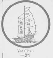 一洲    YAT CHAU