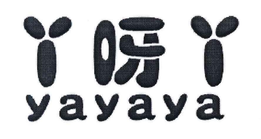 丫呀丫