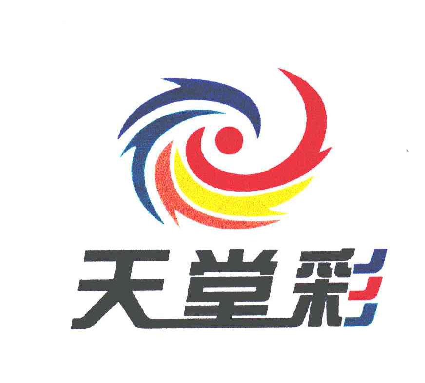 天堂彩