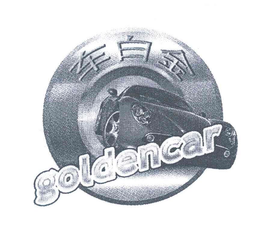车白金;GOLDENCAR