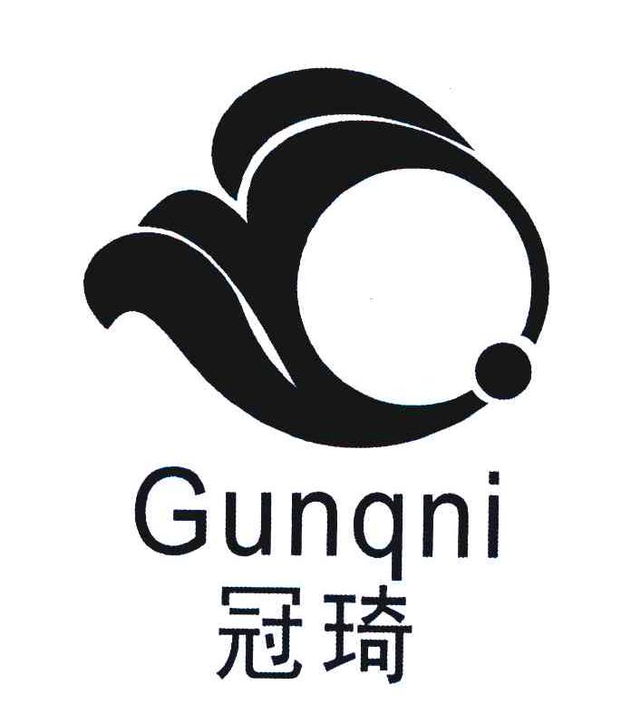 冠琦 GUNQNI