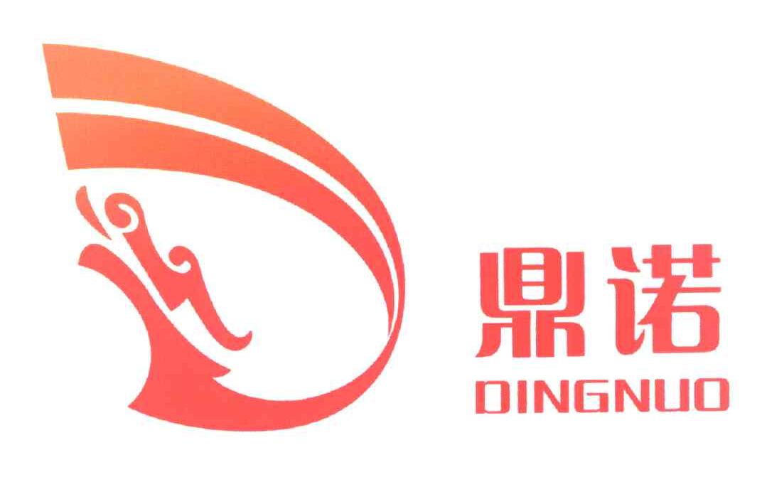 鼎诺