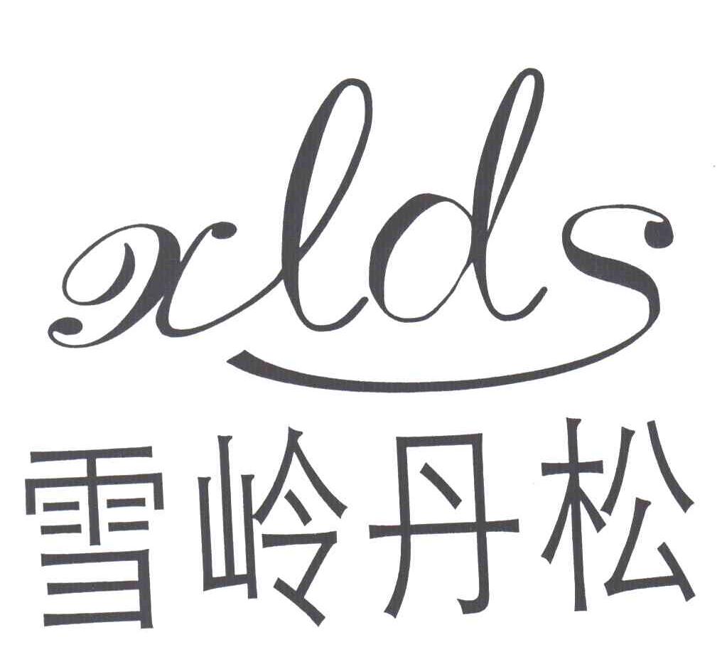 雪岭丹松;XLDS