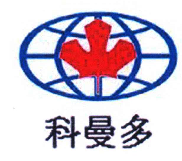 科曼多
