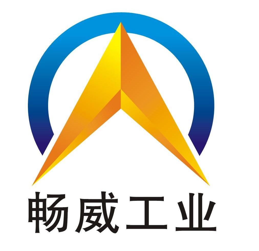 畅威工业
