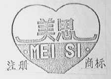 美思