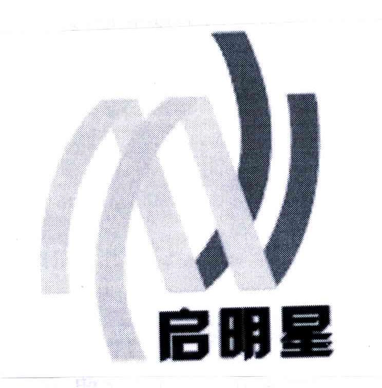 启明星