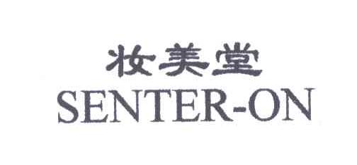 妆美堂;SENTER ON