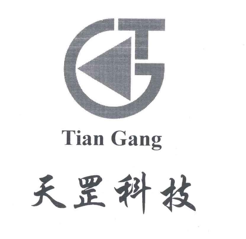 天罡科技
