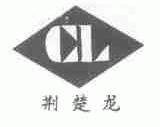 荆楚龙