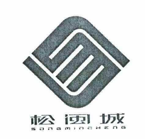 松闽城