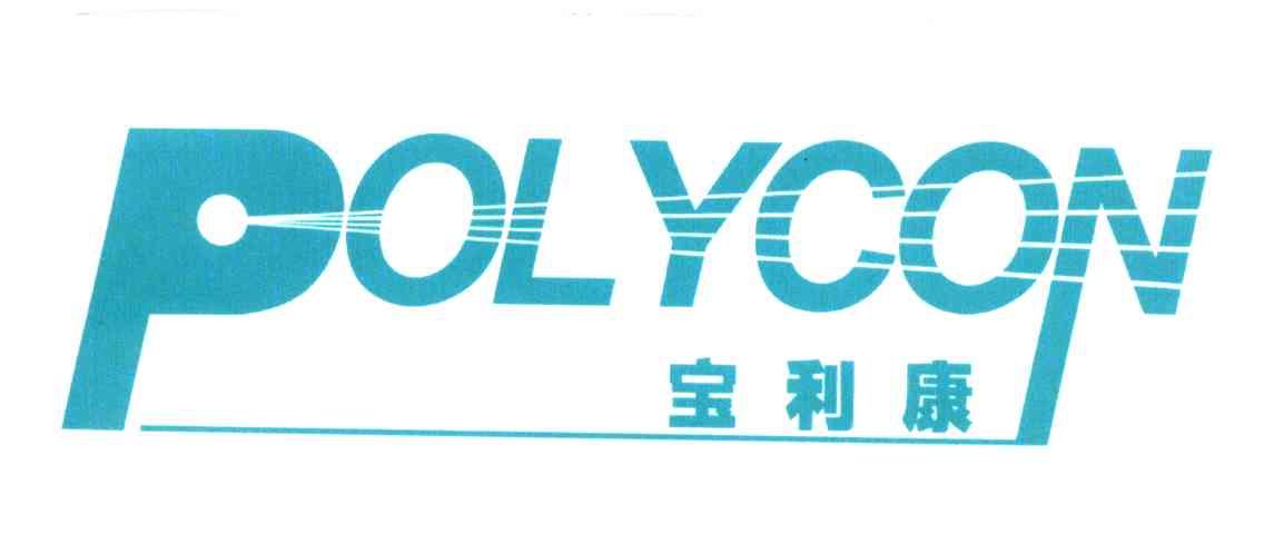 宝利康;POLYCON