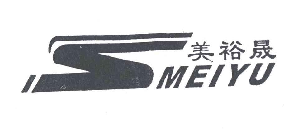 美裕晟