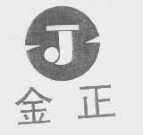 金正
