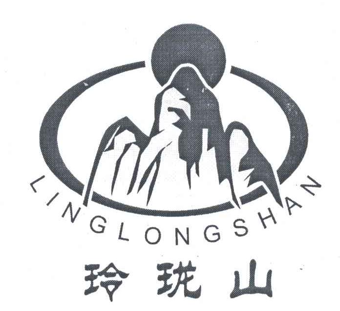 玲珑山