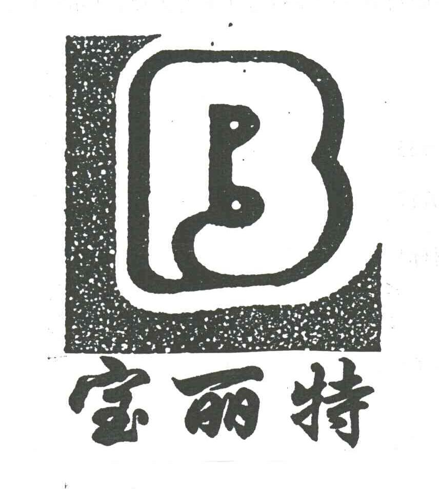 宝丽特;B