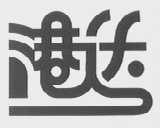 港达
