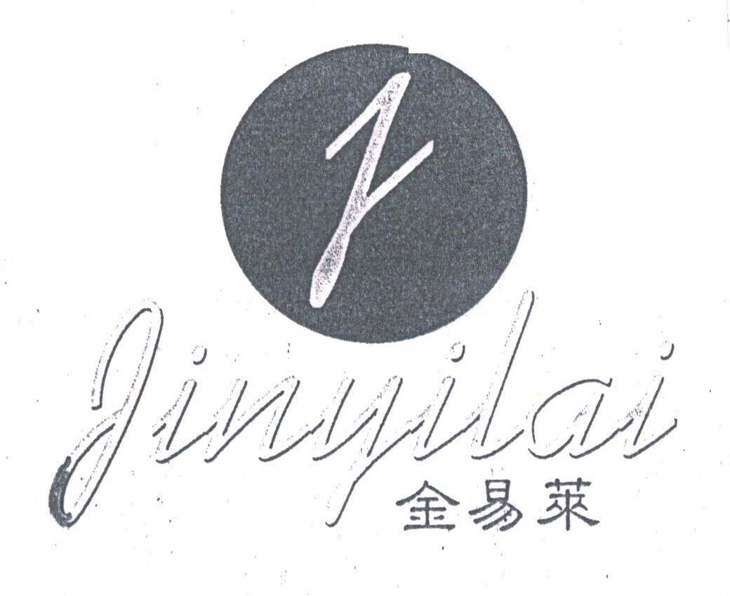 金易莱
