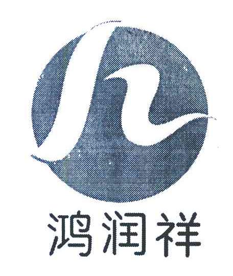 鸿润祥 H