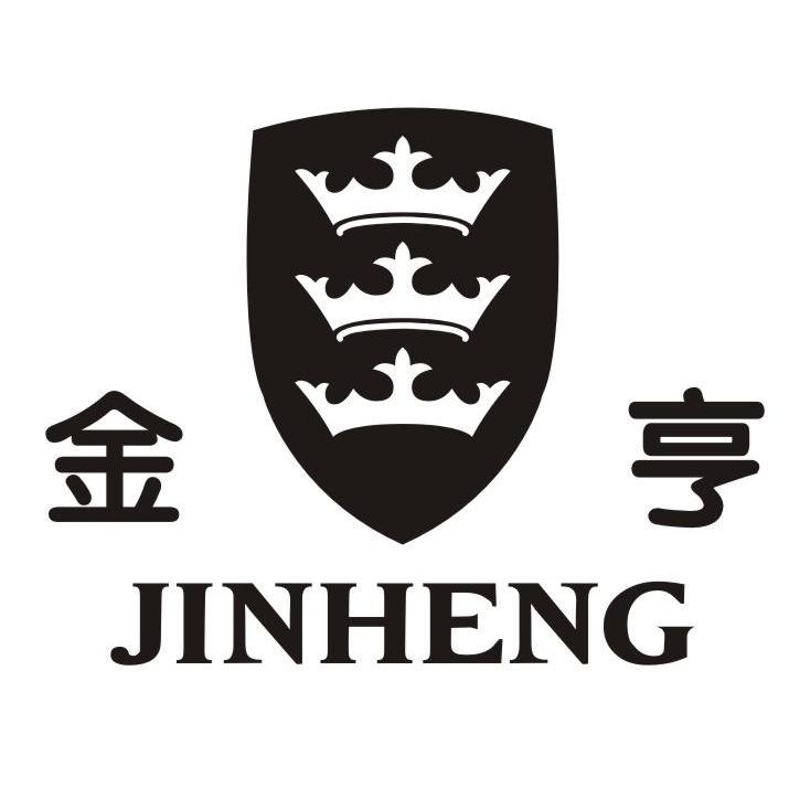 金亨